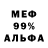 Меф мяу мяу VHQ Aleksandr Sirotenko