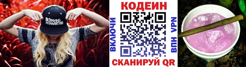 купить сайты Боготол Кодеиновый сироп Lean Purple Drank